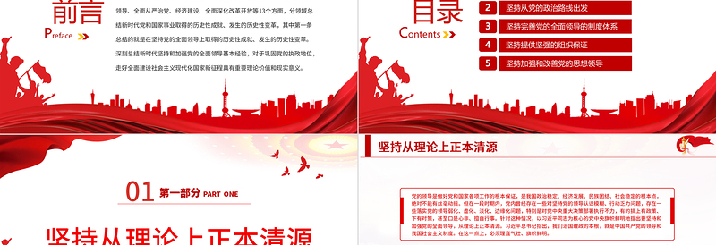 2025简约大气新时代坚持和加强党的全面领导的基本经验PPT红色精品党员干部深入学习《决议》专题党课课件免费下载