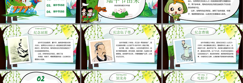 2025精美时尚端午节PPT赛龙舟划龙船端午节粽子课件免费下载