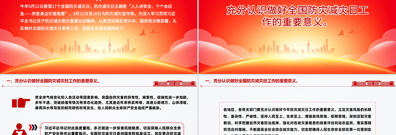 2025简洁大气512全国防灾减灾日PPT排查身边灾害隐患主题课件免费下载