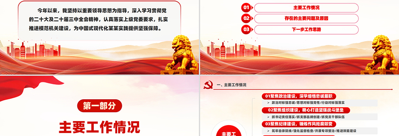 2025年党委书记度抓基层党建工作报告PPT模板免费下载