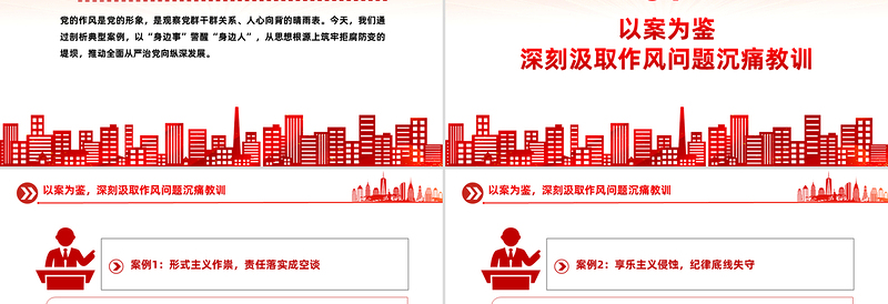 2025免费以案为鉴守初心正风肃纪担使命PPT作风建设微党课免费下载