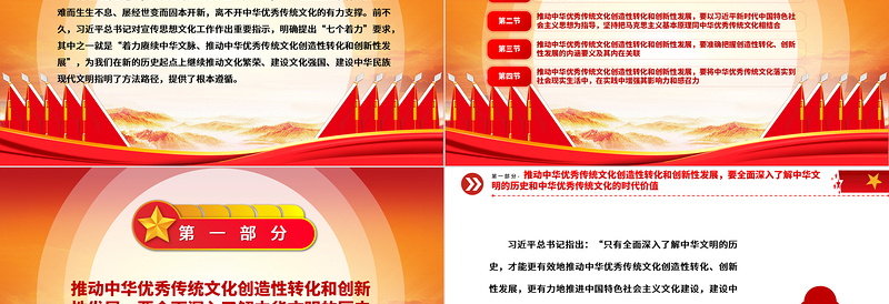 2025时尚大气积极推动中华优秀传统文化创造性转化和创新性发展ppt华美党政风习近平总书记文化思想专题党课免费下载