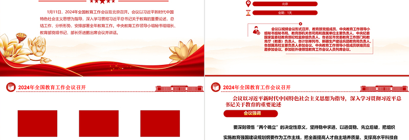 极简风全国教育工作会议召开ppt红色大气习近平关于教育的重要论述专题党课免费下载