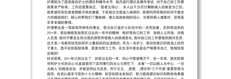 2025优质医院护士年终工作总结免费下载