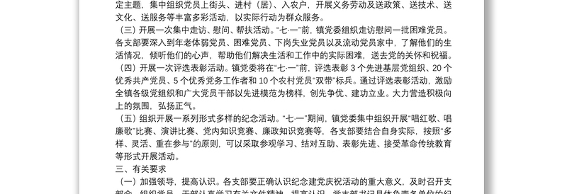 2025实用七一活动计划方案4篇免费下载