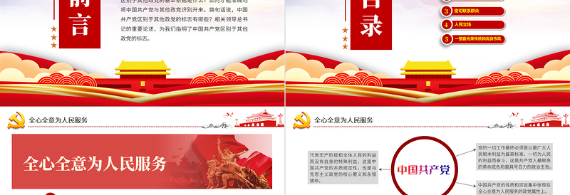 2025红色精美中国共产党区别于其他政党的标志PPT云海渐变党员培训教育党课课件免费下载