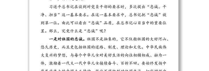 2025精品党课：永葆共产党人对党忠诚的政治本色免费下载