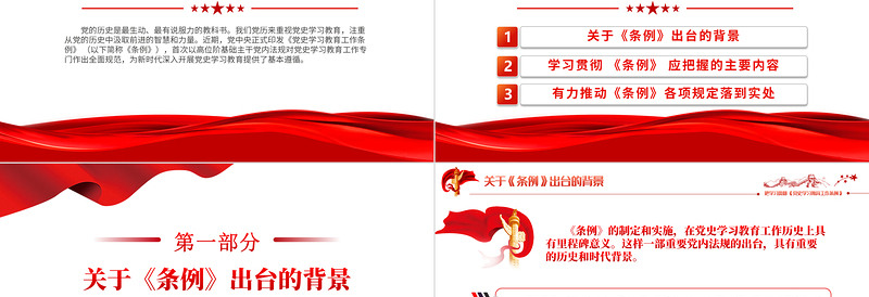 2025把学习贯彻 《党史学习教育工作条例》作为一项重大政治任务抓紧抓好PPT免费下载