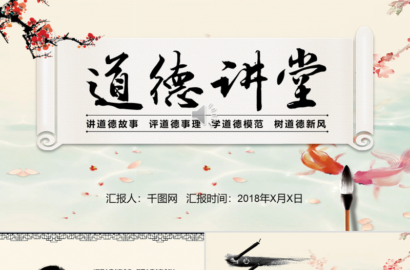 2025红色渐变中国风道德讲堂PPT模版免费下载