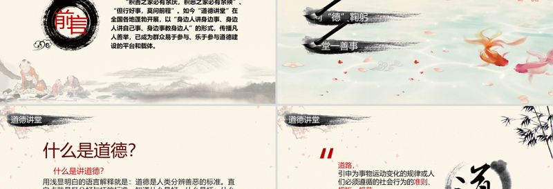 2025红色渐变中国风道德讲堂PPT模版免费下载