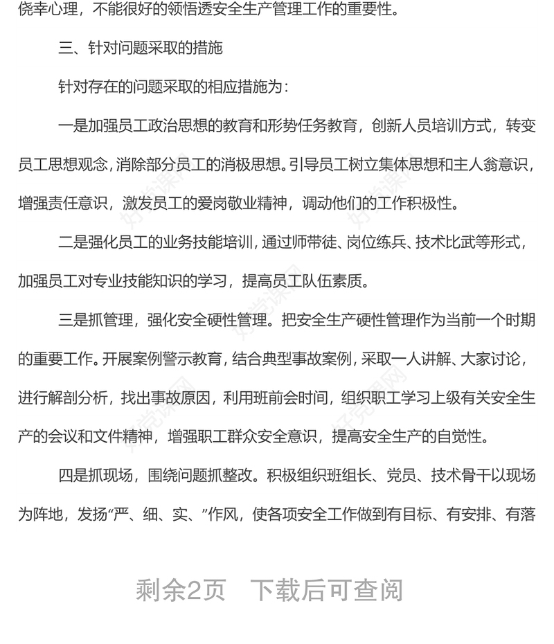 精品xxx党支部第二季度党员、职工思想动态分析报告免费下载
