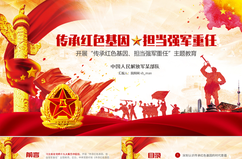 2025红色庄严原创部队传承红色基因担当强军重任教育PPT免费下载
