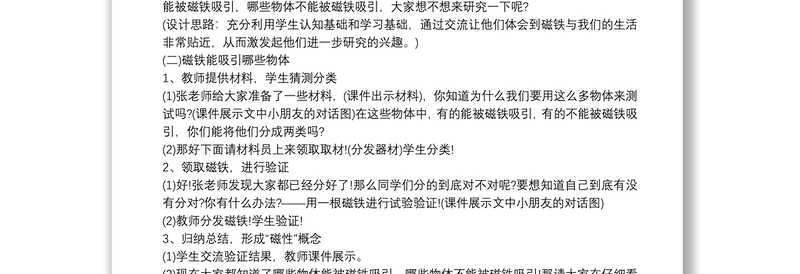2025全新人教版二年级下册科学教案免费下载