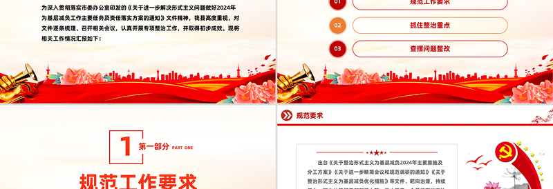 2025时尚2025免费实用整治形式主义为基层减负工作情况总结PPT模板免费下载