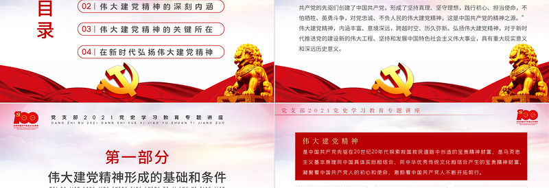 2025红色党建风中国共产党的精神之源伟大建党精神PPT庆祝建党100周年党支部学习党史专题教育讲座模板免费下载