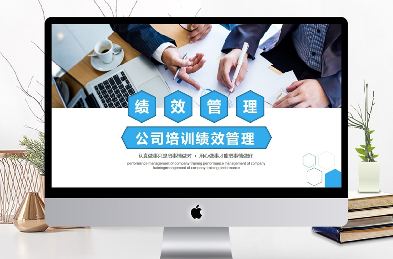 2025大气时尚公司培训绩效管理动态PPT免费下载