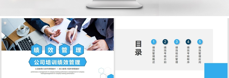 2025大气时尚公司培训绩效管理动态PPT免费下载