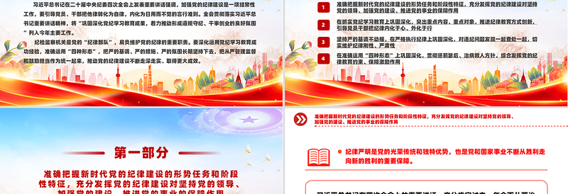 2025大气时尚全面加强党的纪律建设PPT纪检监察微党课课件免费下载