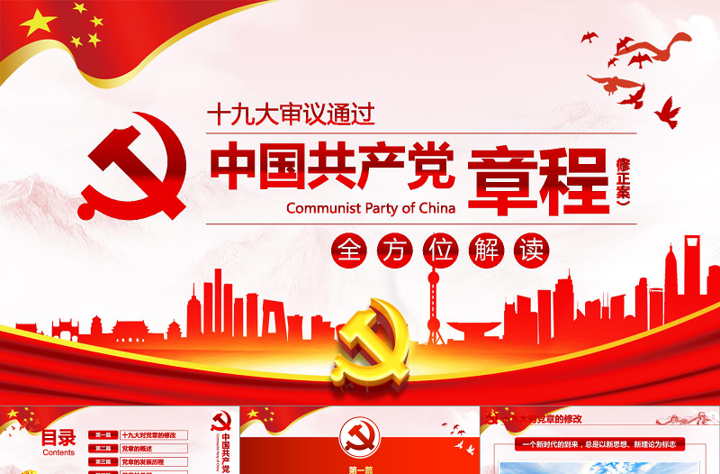 红色渐变中国共产党十九大PPT模板免费下载