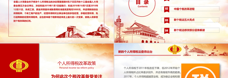 2025优质原创新个人所得税改革政策解读税法PPT模板免费下载
