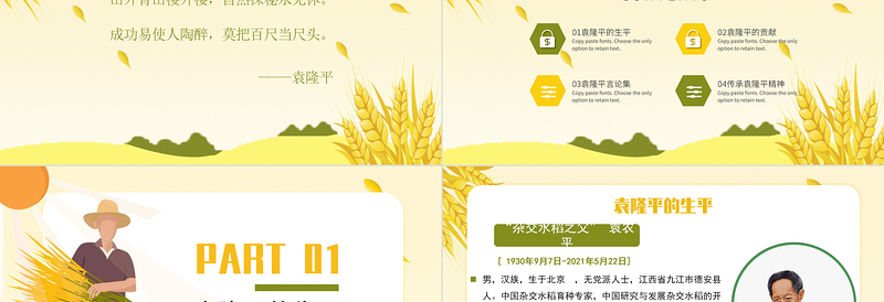 2025红色党建风济天下精神永传传承杂交水稻之父—袁隆平精神小学卡通专题免费下载