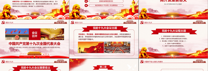 简洁大气党的十九大会议PPT模板免费下载