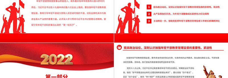 2025红色大气加强年轻干部教育管理监督PPT深入学习贯彻习近平总书记重要论述精神专题党课党建课件免费下载