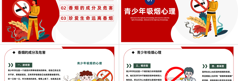 2025校园禁烟主题班会PPT卡通插画风中小学生争创无烟学校净化美化校园主题班会课件模板免费下载