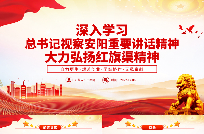 2025深入学习总书记视察安阳重要讲话精神大力弘扬红旗渠精神专题组织生活会PPT模板免费下载
