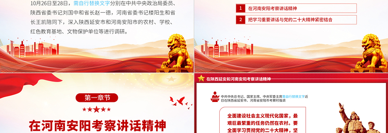 2025深入学习总书记视察安阳重要讲话精神大力弘扬红旗渠精神专题组织生活会PPT模板免费下载