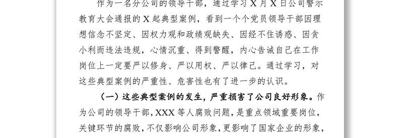 2025优质吸取典型案例教训免费下载