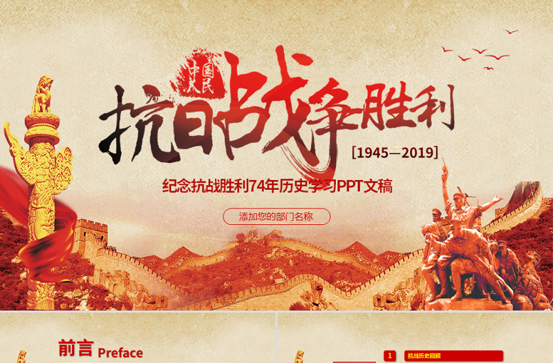 2025精美时尚原创纪念抗战胜利74周年PPT免费下载