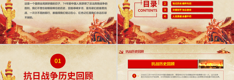 2025精美时尚原创纪念抗战胜利74周年PPT免费下载