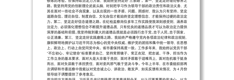2025实用领导干部政治素质考察自评材料免费下载