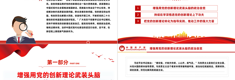 2025优秀掌握运用好党的创新理论这一强大思想武器PPT党政风第六批全国干部学习培训课件免费下载