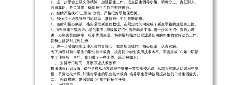 2025精品中职招生工作总结 3篇免费下载