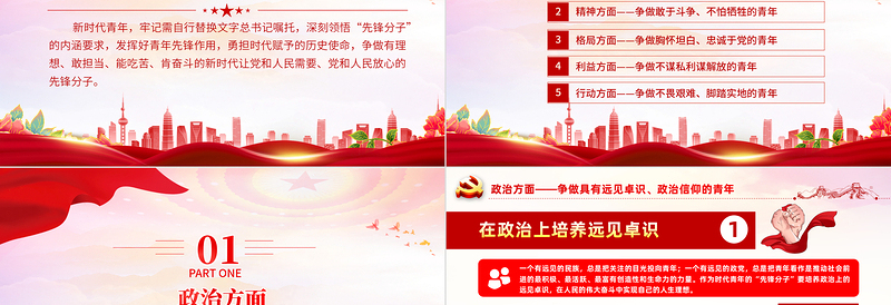 2025精美时尚新时代青年PPT红色党政风勇担时代赋予的历史使命党政部门国有企业党支部团支部党史知识专题辅导课件模板免费下载