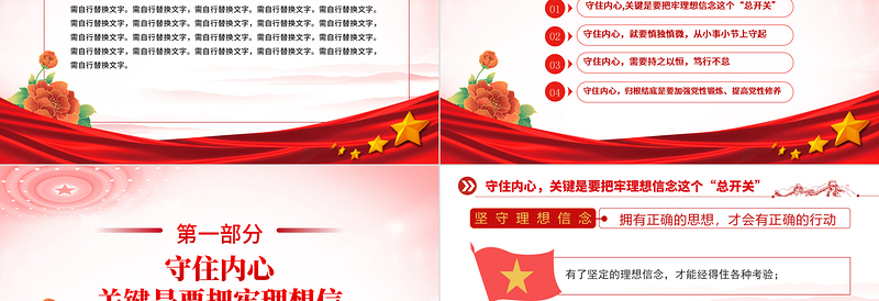 2025拒腐防变PPT简洁实用机关党支部牢记初心使命正确对待权力廉政廉洁专题党课免费下载