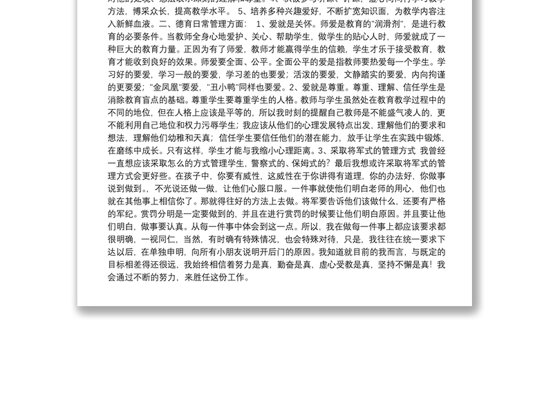 2025优质新教师工作心得体会范文]新教师工作心得体会免费下载