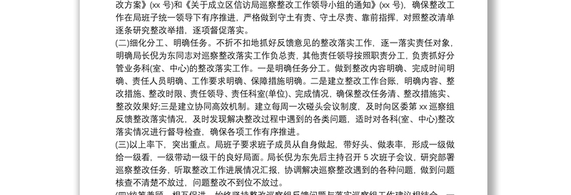 2025通用[巡察整改落实进展情况]落实巡察整改情况自查自评报告10篇免费下载