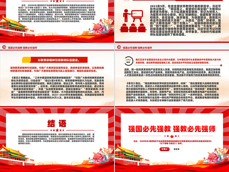大气党政风2024强国必先强教强教必先强师之扬教育家精神党课PPT免费下载
