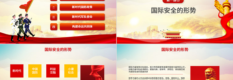 2025红色大气全民国防教育日PPT牢记历史敬仰英雄增强国防观念吾辈自强专题辅导课件免费下载
