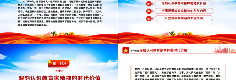 2025大气精美教师队伍高质量发展离不开教育家精神PPT大力弘扬教育家精神课件免费下载
