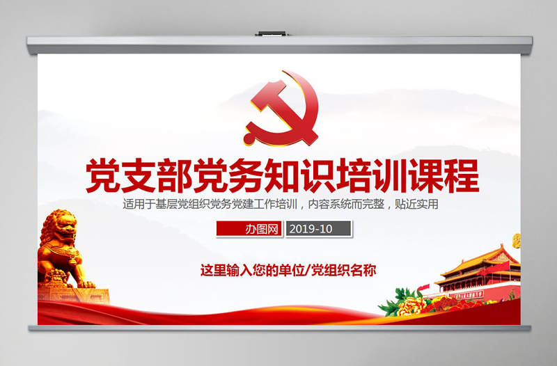 2025极简风党支部党务工作党建知识培训党课PPT免费下载