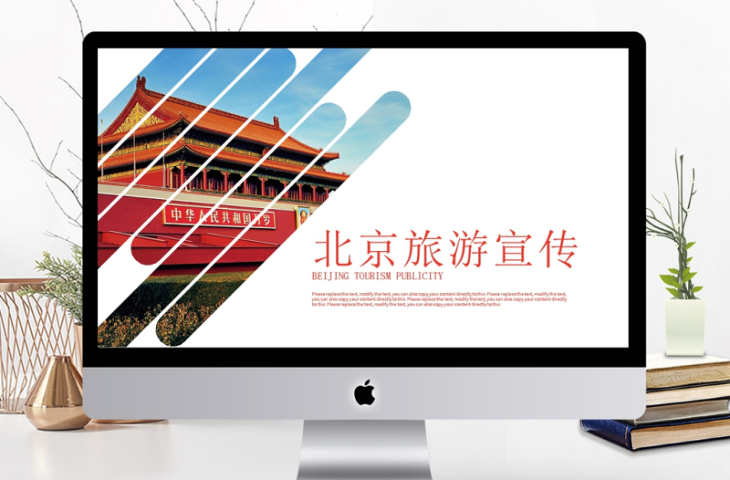 2025时尚大气旅游度假北京城市旅游介绍宣传PPT免费下载