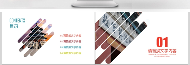 2025时尚大气旅游度假北京城市旅游介绍宣传PPT免费下载