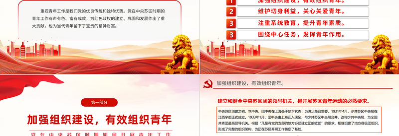 2025优质党在中央苏区时期如何开展青年工作党史故事PPT课件免费下载