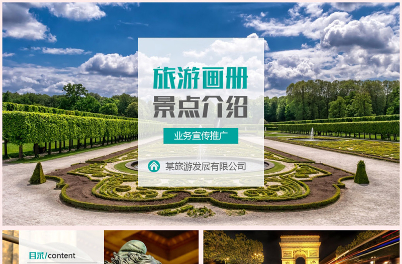2025时尚大气旅游景点介绍风景风光画册PPT模板免费下载