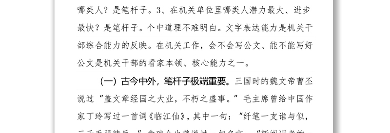 全新在新录用公务员暨选调生初任培训班上的公文写作讲课免费下载