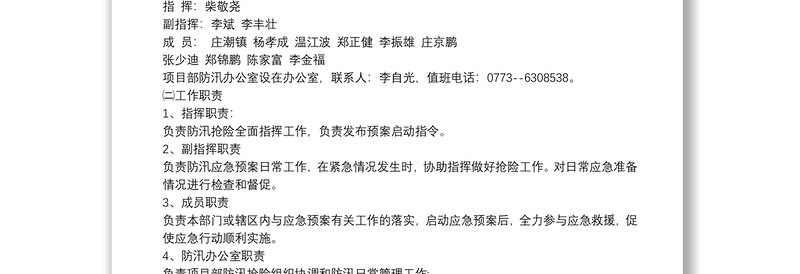 2025优质防汛应急预案 防汛应急预案范文免费下载